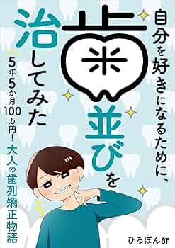 SALE～歯科、歯列矯正の本 SALE～歯科、歯列矯正の本 歯科矯正】の商品一覧／医歯薬出版